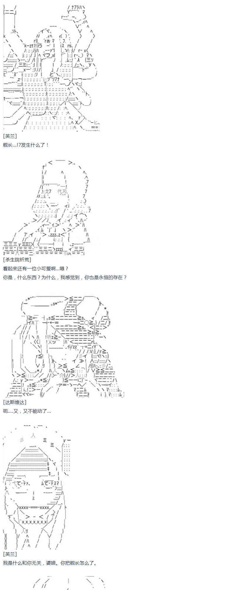 達斯·維達好像在霍格沃茲武術學校教魔法的樣子 - 第37話 羽生蛇村篇 下(1/2) - 3