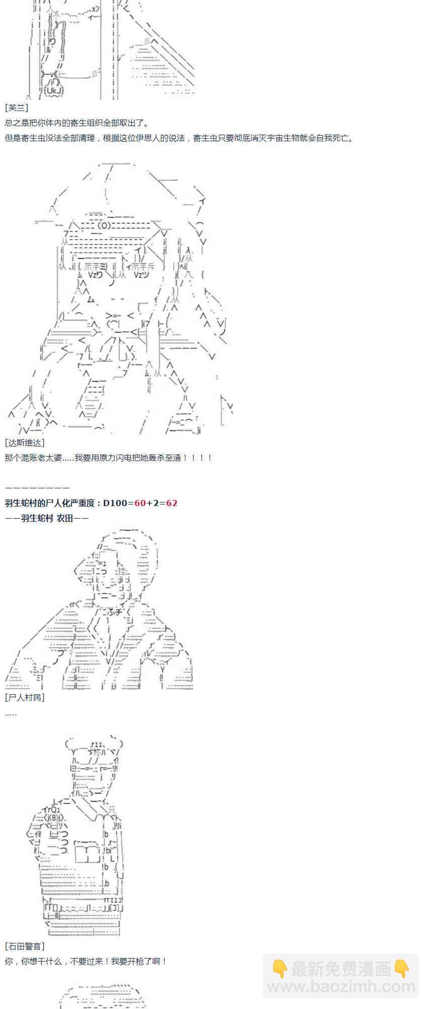 達斯·維達好像在霍格沃茲武術學校教魔法的樣子 - 第37話 羽生蛇村篇 下(1/2) - 6