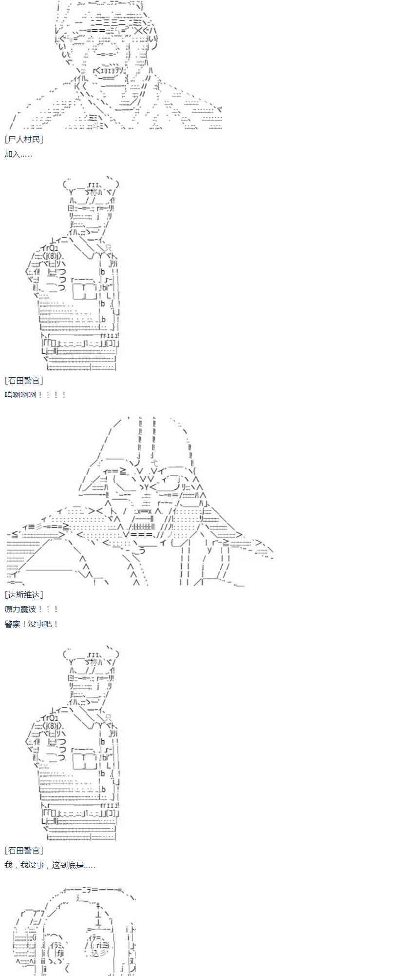 达斯·维达好像在霍格沃兹武术学校教魔法的样子 - 第37话 羽生蛇村篇 下(1/2) - 7