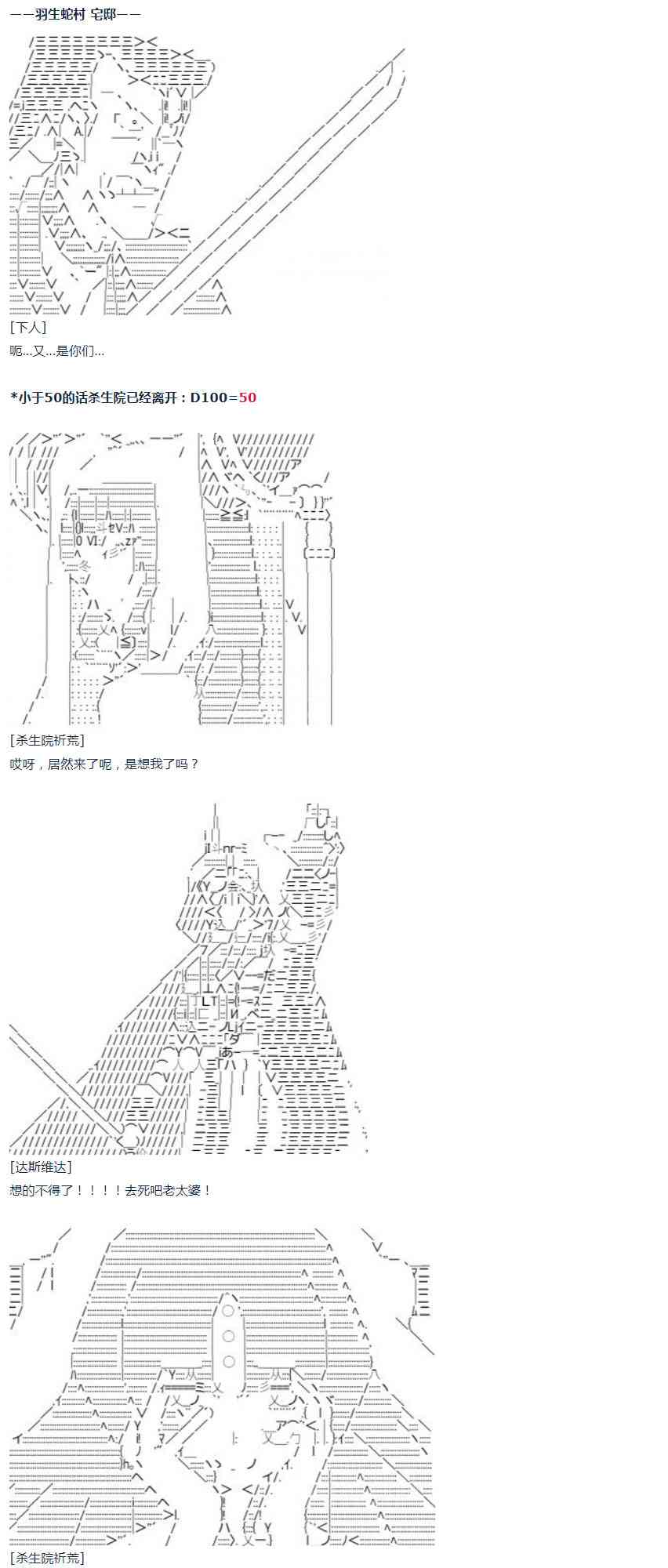 达斯·维达好像在霍格沃兹武术学校教魔法的样子 - 第37话 羽生蛇村篇 下(1/2) - 5