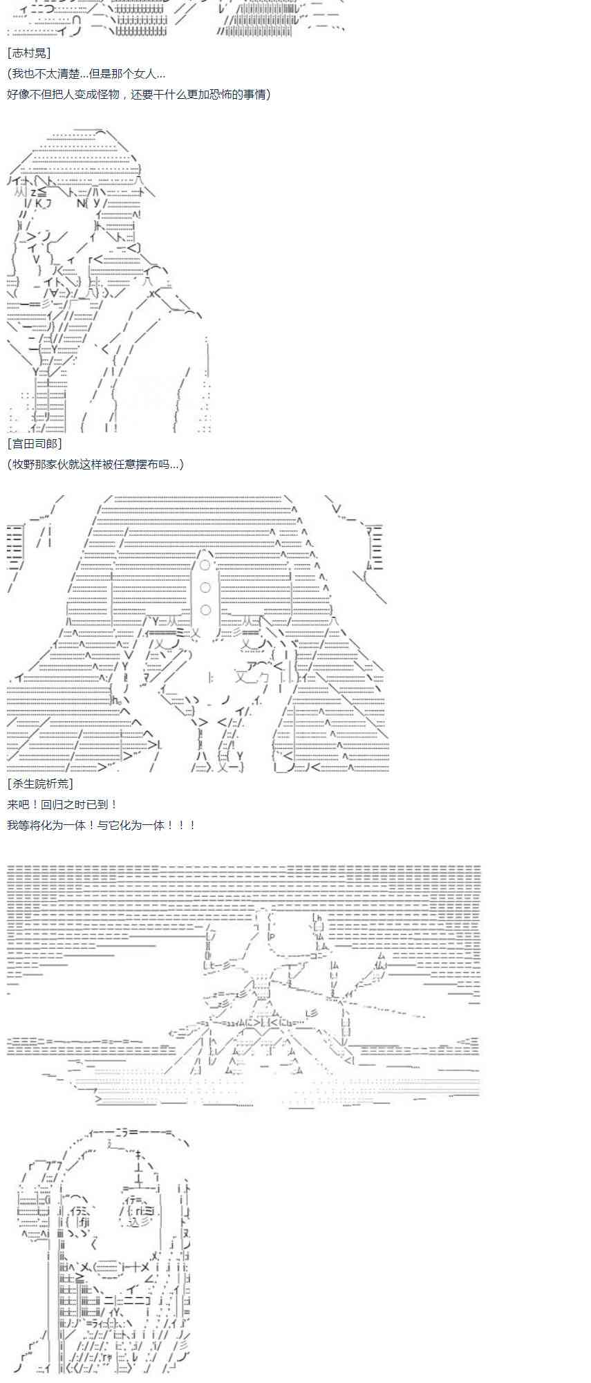 第37话 羽生蛇村篇 下(1/2)-第77话