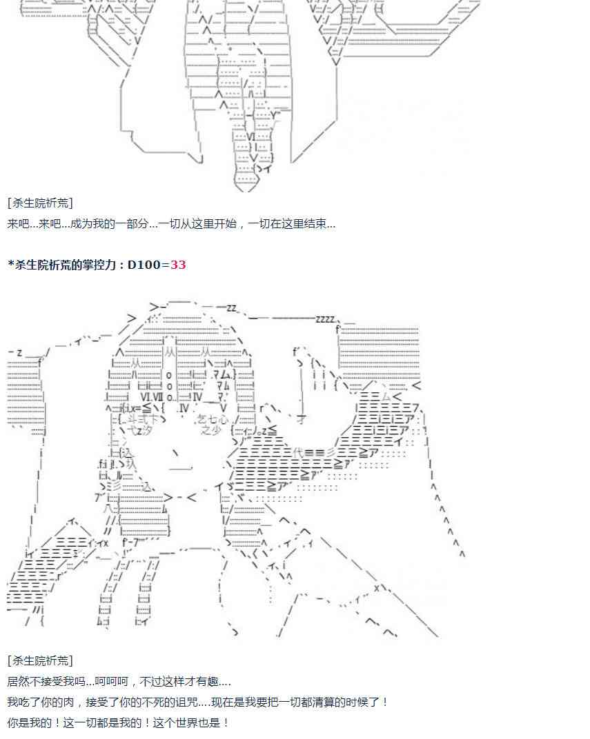 第37话 羽生蛇村篇 下(1/2)-第77话