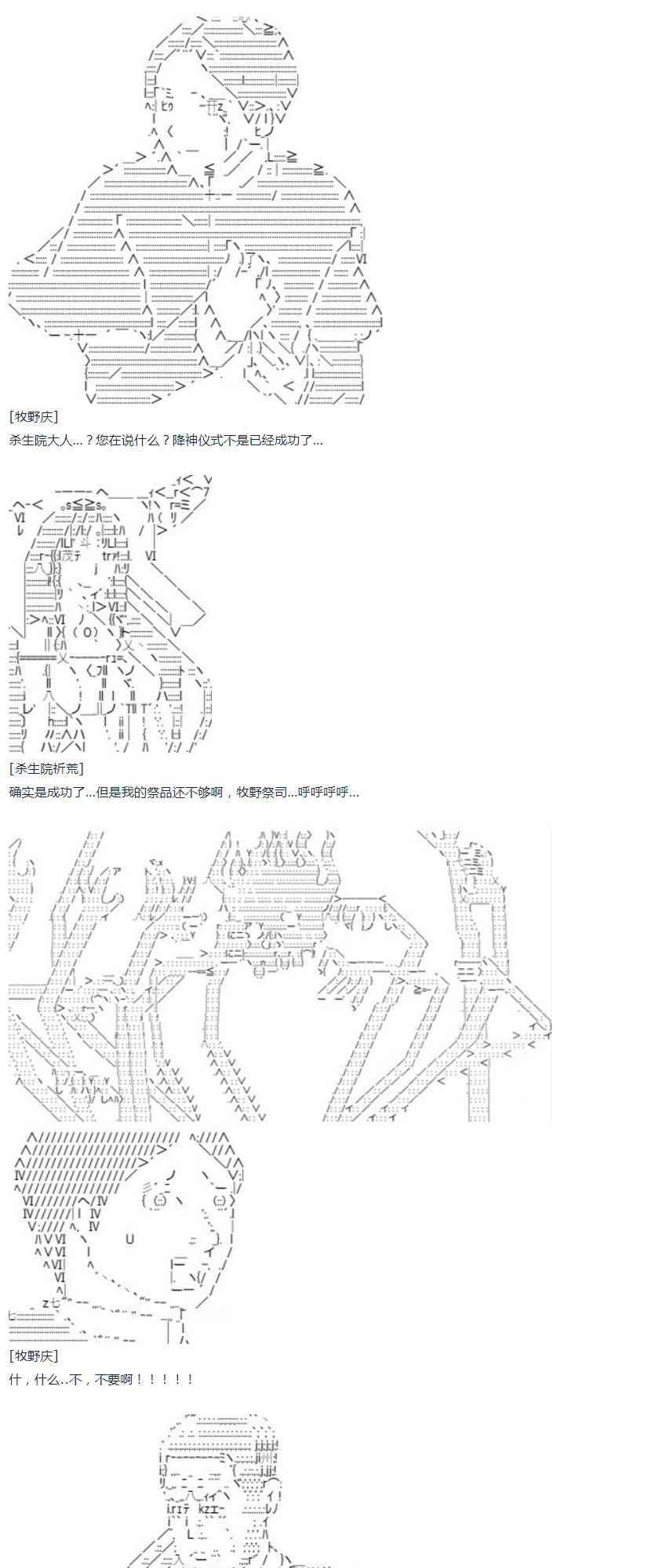 達斯·維達好像在霍格沃茲武術學校教魔法的樣子 - 第37話 羽生蛇村篇 下(1/2) - 6