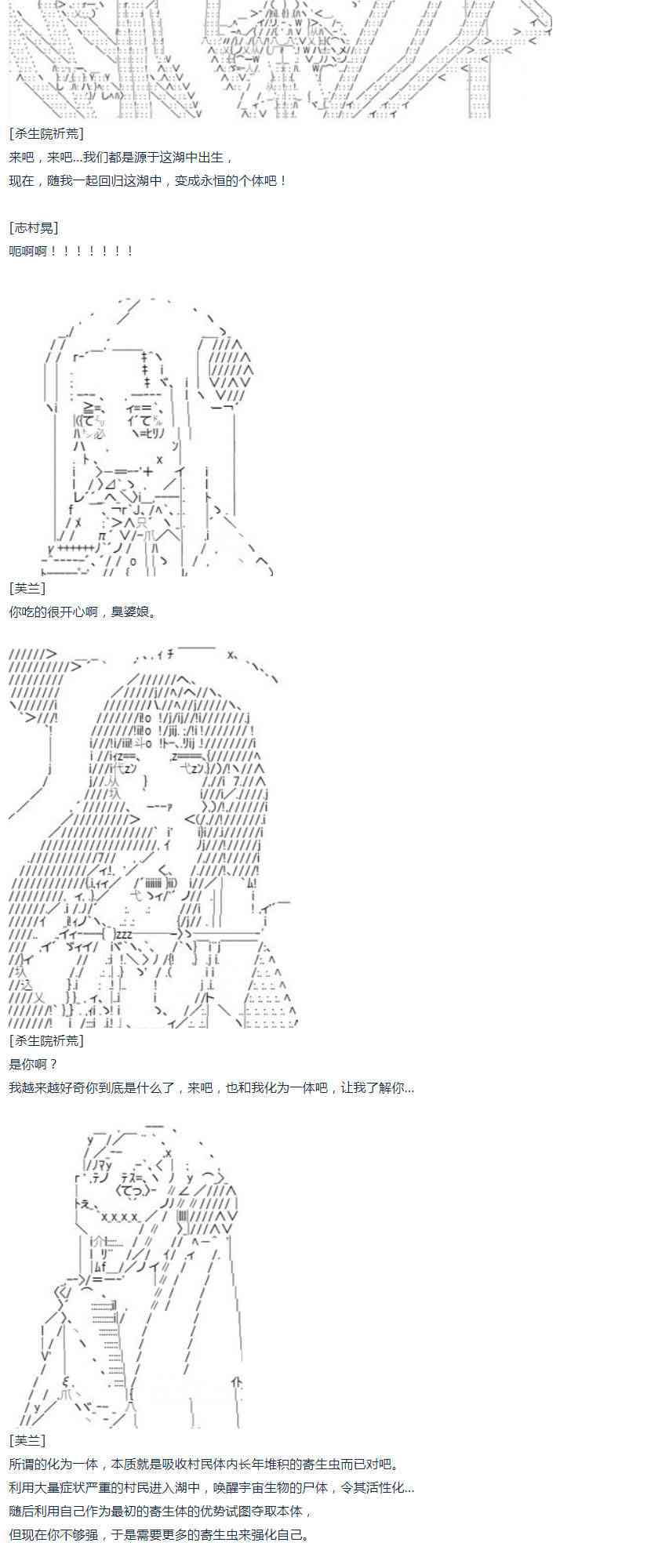 第37话 羽生蛇村篇 下(1/2)-第77话