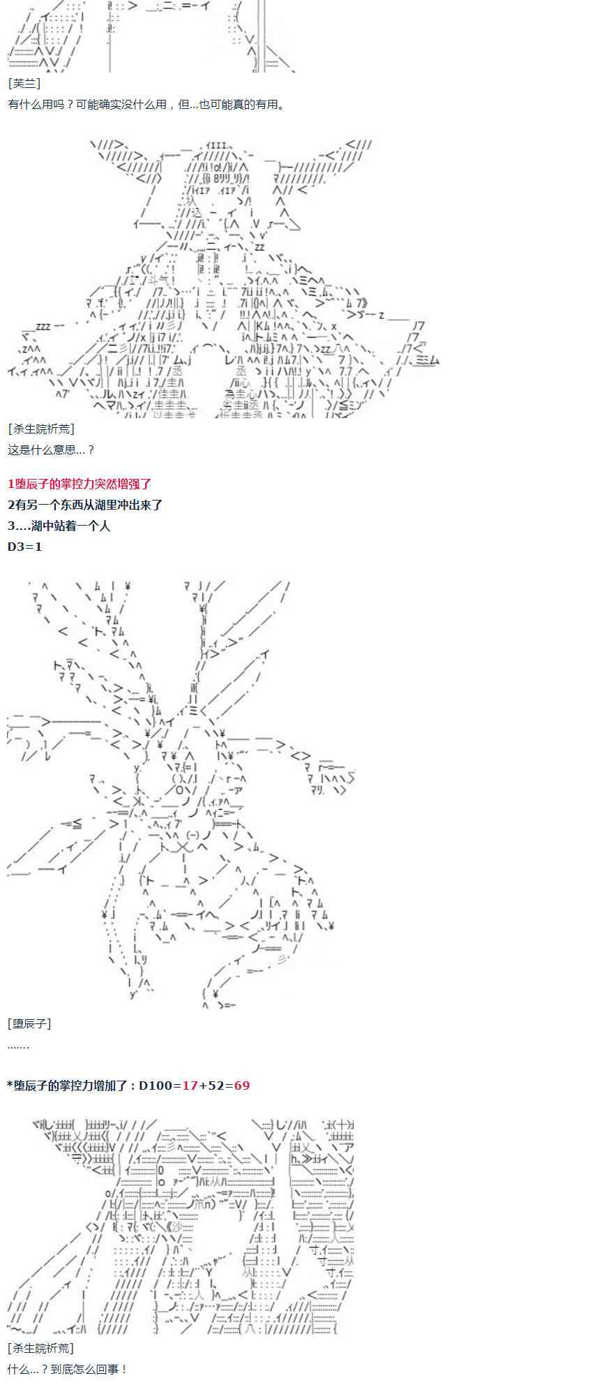 达斯·维达好像在霍格沃兹武术学校教魔法的样子 - 第37话 羽生蛇村篇 下(2/2) - 4