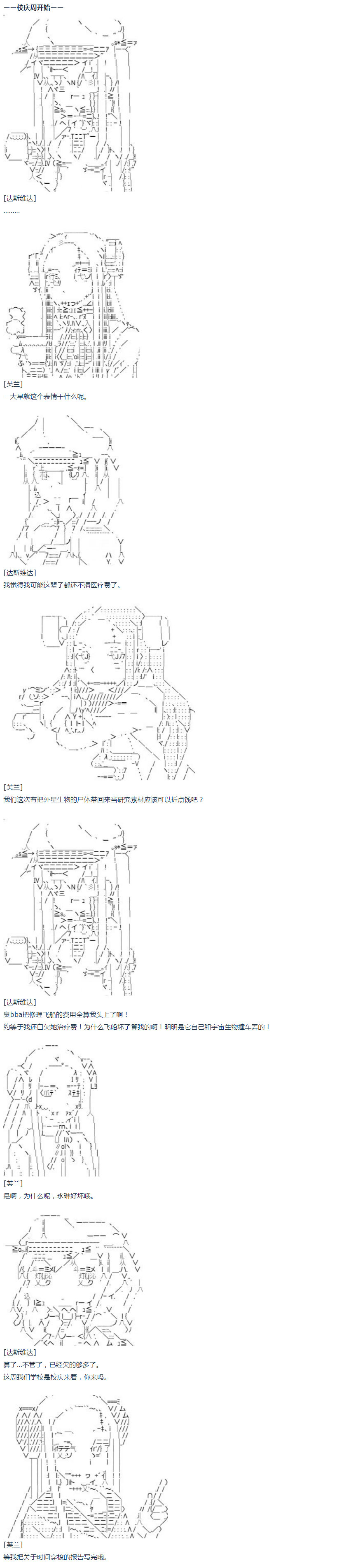 第38话 校庆周(1/2)-第79话