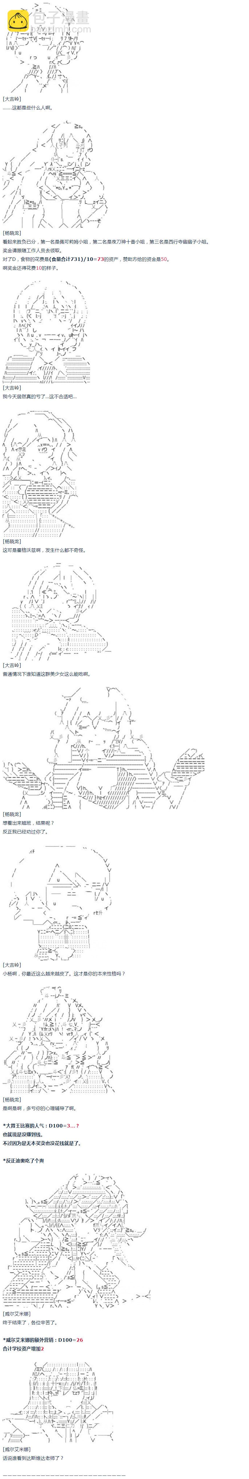 達斯·維達好像在霍格沃茲武術學校教魔法的樣子 - 第38話 校慶周(1/2) - 6