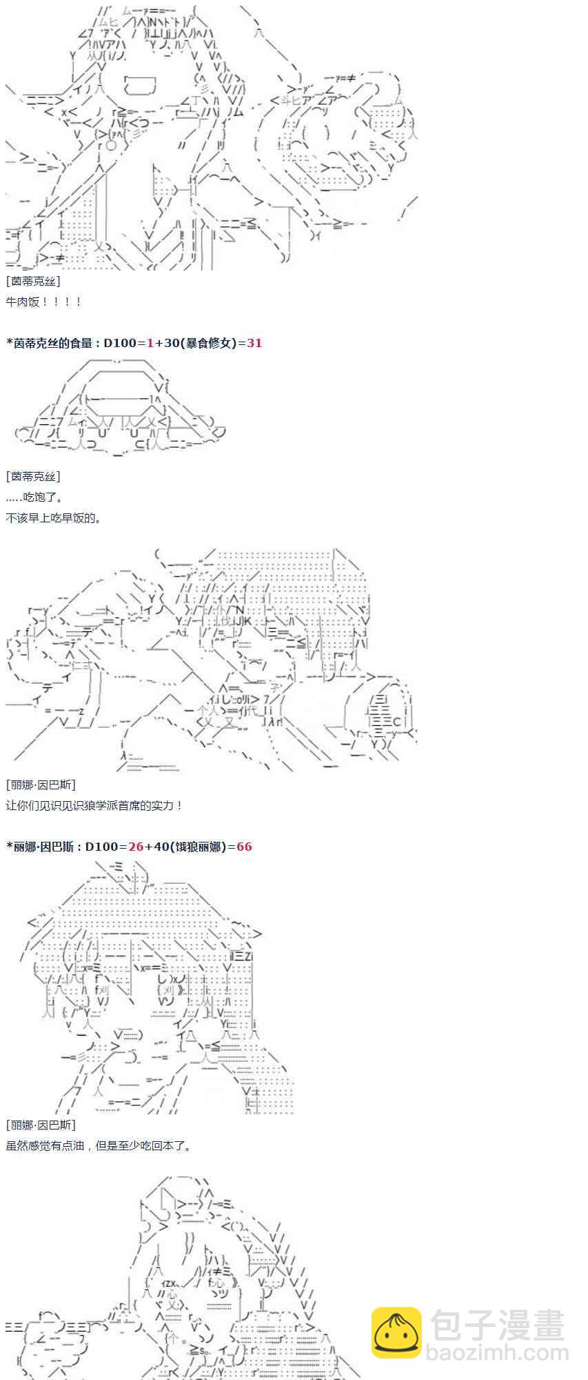 达斯·维达好像在霍格沃兹武术学校教魔法的样子 - 第38话 校庆周(1/2) - 4