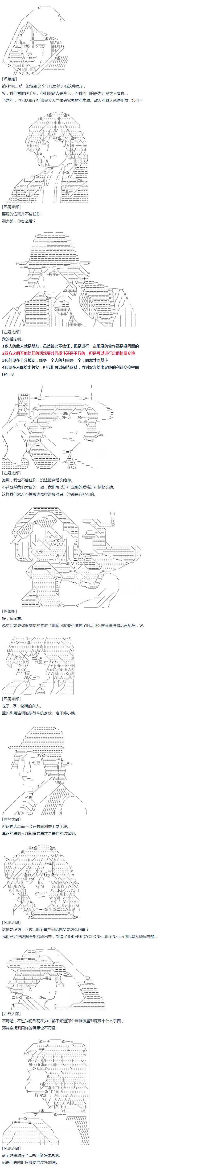 达斯·维达好像在霍格沃兹武术学校教魔法的样子 - 第39话 暑假 翔太郎篇 上(1/2) - 3