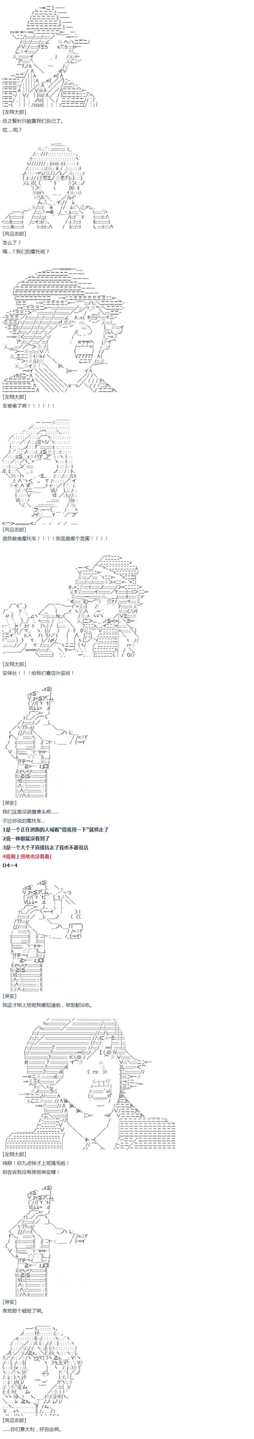 达斯·维达好像在霍格沃兹武术学校教魔法的样子 - 第39话 暑假 翔太郎篇 上(1/2) - 5