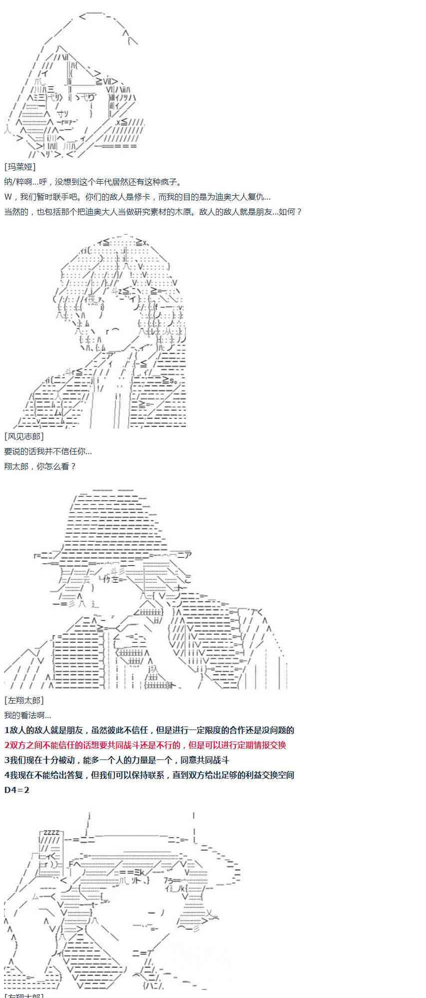 第39话 暑假 翔太郎篇 上(1/2)-第81话