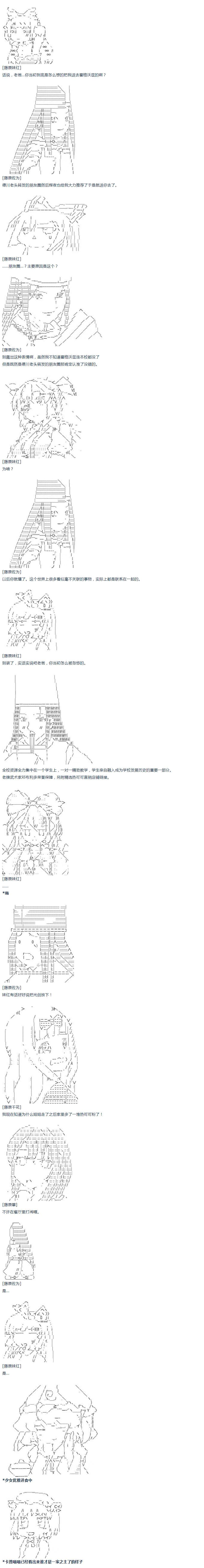 達斯·維達好像在霍格沃茲武術學校教魔法的樣子 - 第43話 第43話 暑假 妹紅篇 一 - 3