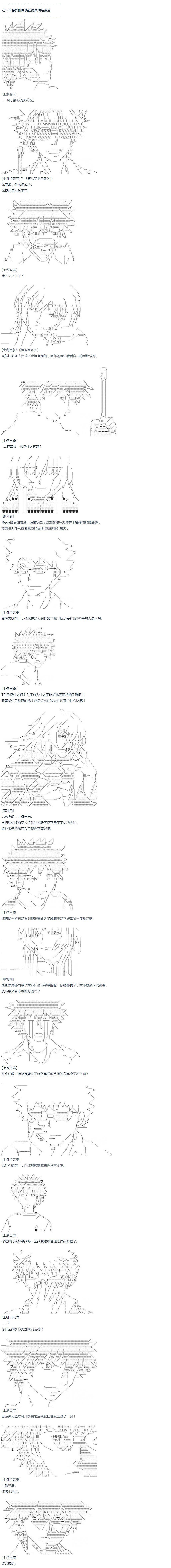 第48话  番外 上条当麻篇-第107话