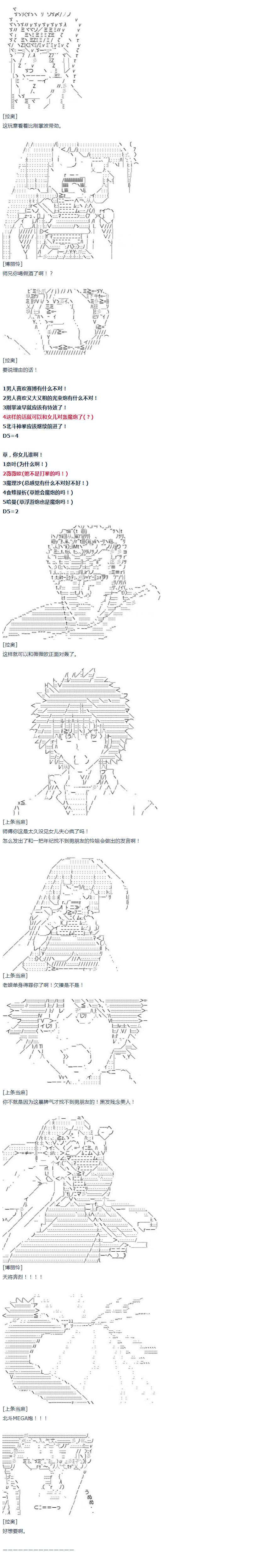 达斯·维达好像在霍格沃兹武术学校教魔法的样子 - 第48话  番外 上条当麻篇 - 2