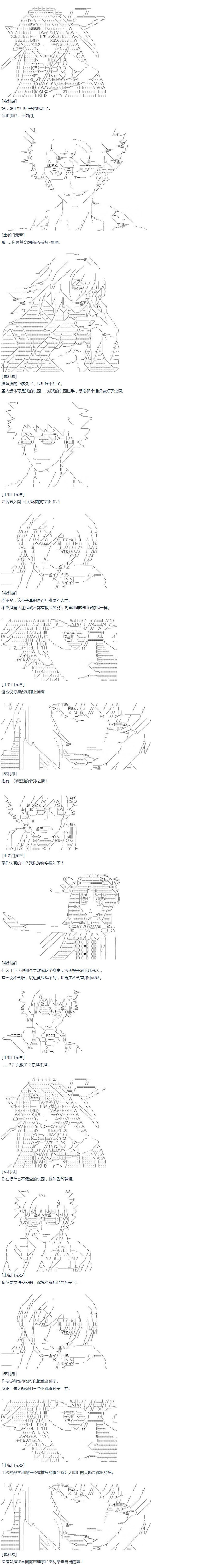 达斯·维达好像在霍格沃兹武术学校教魔法的样子 - 第48话  番外 上条当麻篇 - 1