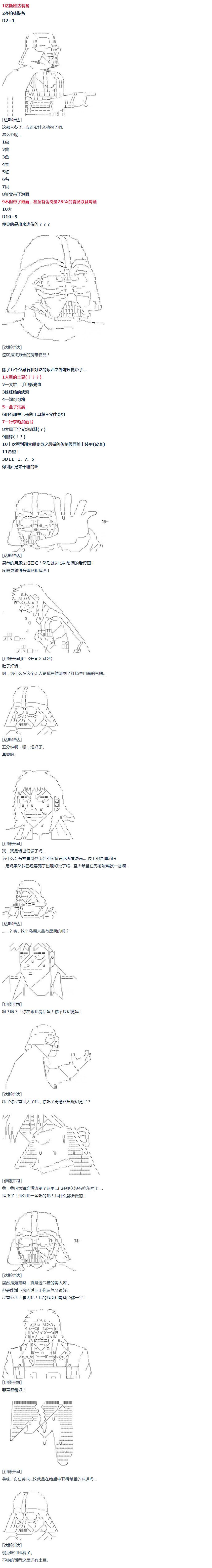 第49话  暑假 达斯维达篇 一-第109话