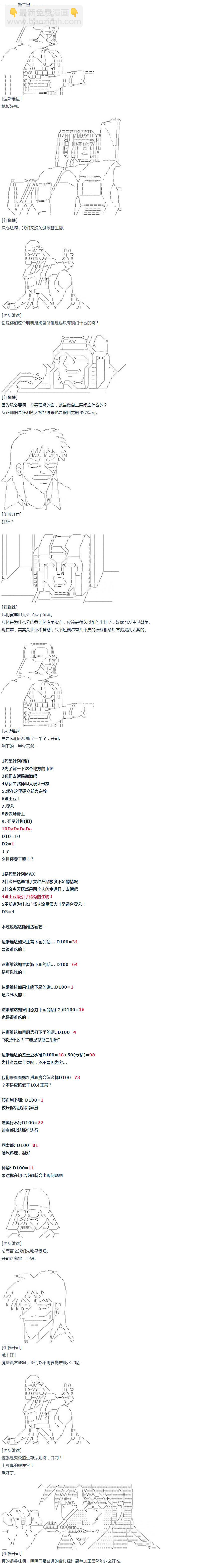 达斯·维达好像在霍格沃兹武术学校教魔法的样子 - 第51话 暑假 达斯维达篇 三 - 1