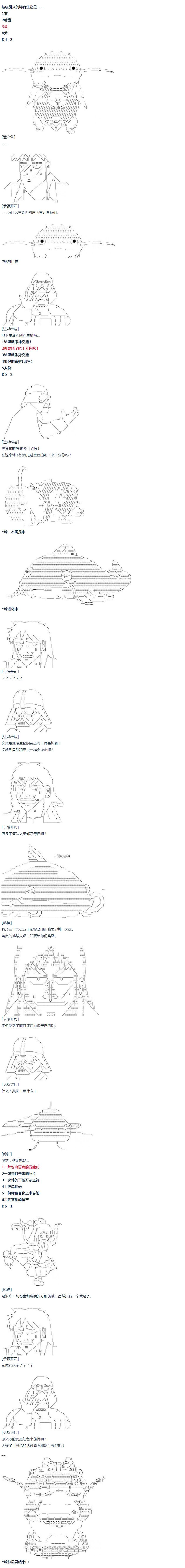 达斯·维达好像在霍格沃兹武术学校教魔法的样子 - 第51话 暑假 达斯维达篇 三 - 2