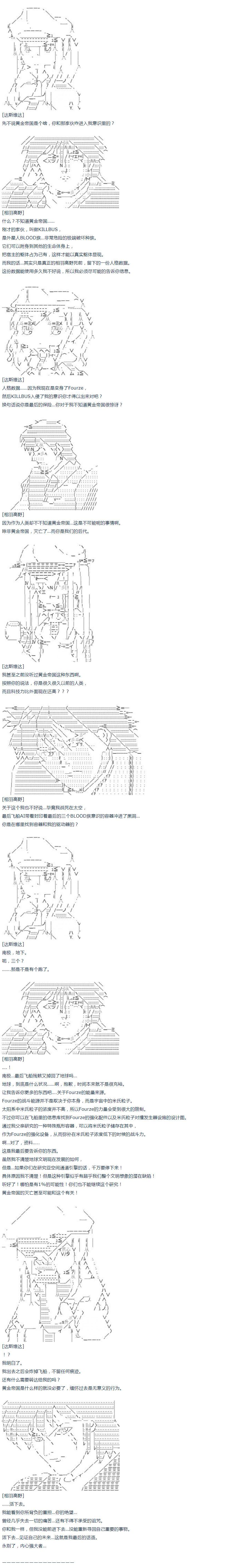 达斯·维达好像在霍格沃兹武术学校教魔法的样子 - 第52话 暑假 达斯维达篇 四 - 3