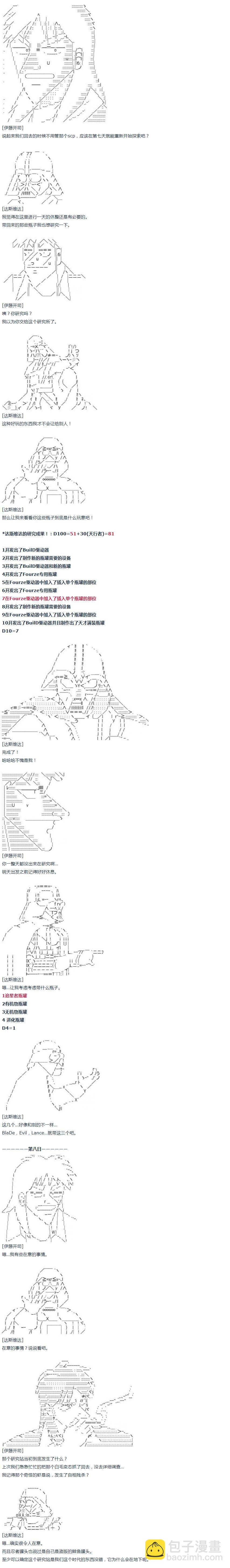 第54话 暑假 达斯维达篇 六-第119话