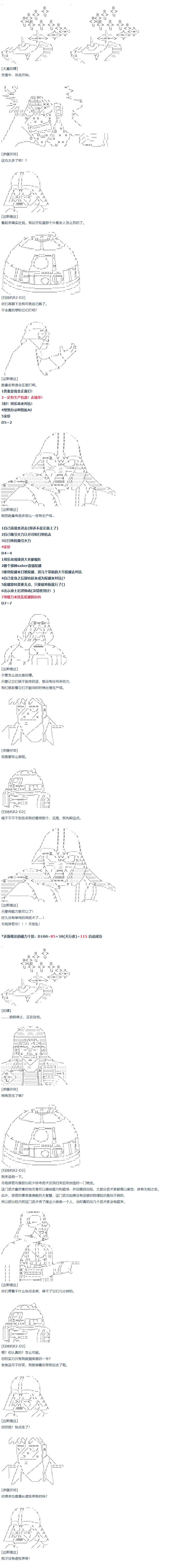 达斯·维达好像在霍格沃兹武术学校教魔法的样子 - 第55话 暑假 达斯维达篇 七 - 2