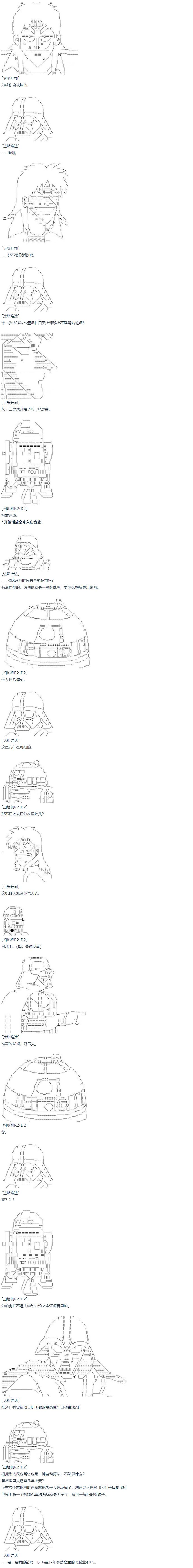 達斯·維達好像在霍格沃茲武術學校教魔法的樣子 - 第55話 暑假 達斯維達篇 七 - 3