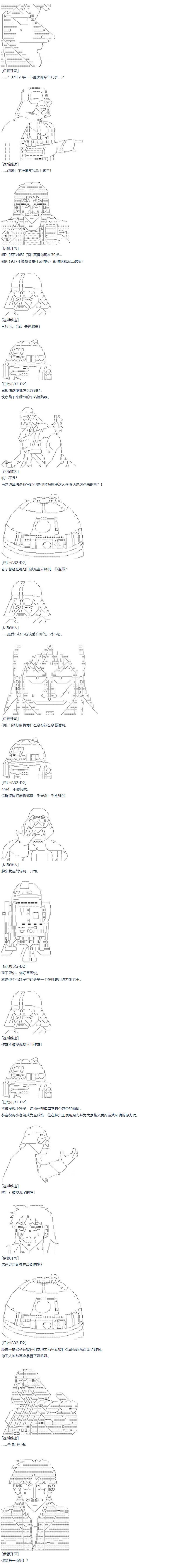 達斯·維達好像在霍格沃茲武術學校教魔法的樣子 - 第55話 暑假 達斯維達篇 七 - 4