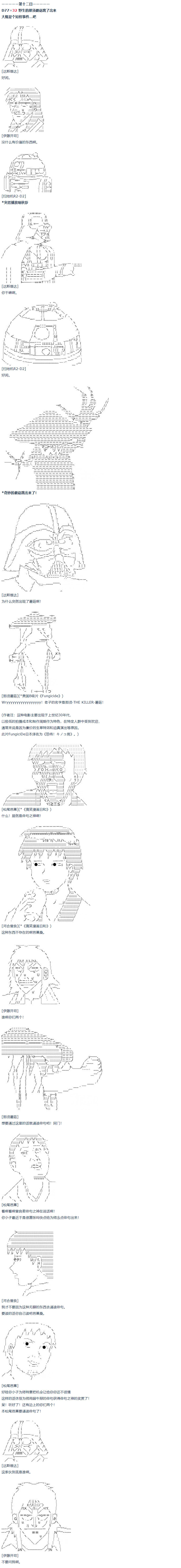 第57话 暑假 达斯维达篇 九(1/2)-第157话