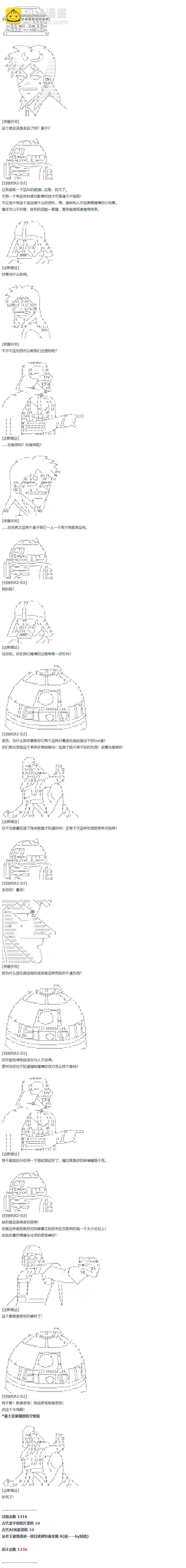 第57话 暑假 达斯维达篇 九(1/2)-第157话