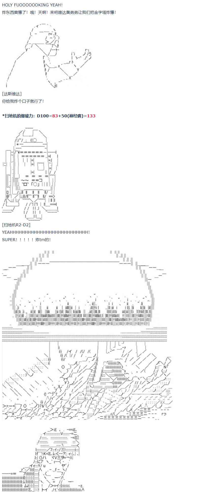 第57话 暑假 达斯维达篇 九(1/2)-第157话