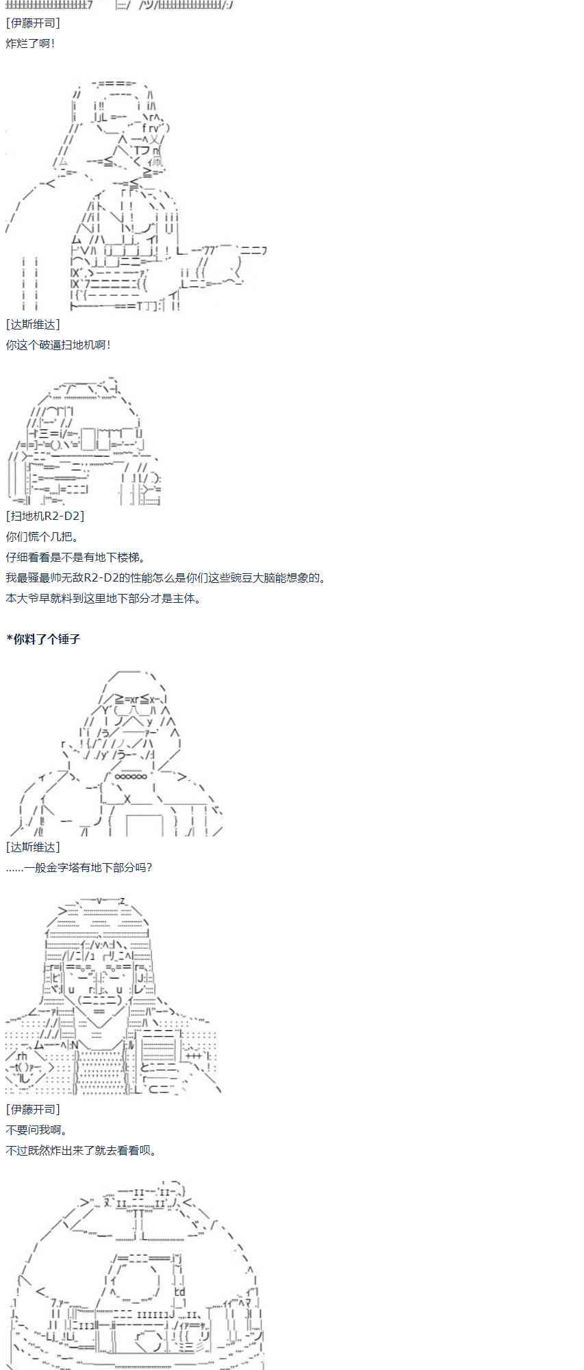 第57话 暑假 达斯维达篇 九(1/2)-第157话