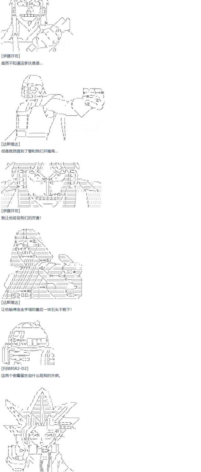 第57话 暑假 达斯维达篇 九(1/2)-第157话