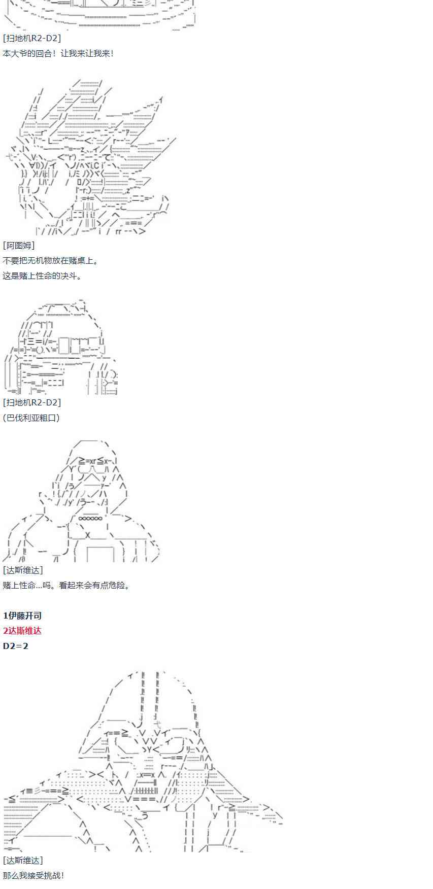 第57话 暑假 达斯维达篇 九(1/2)-第157话