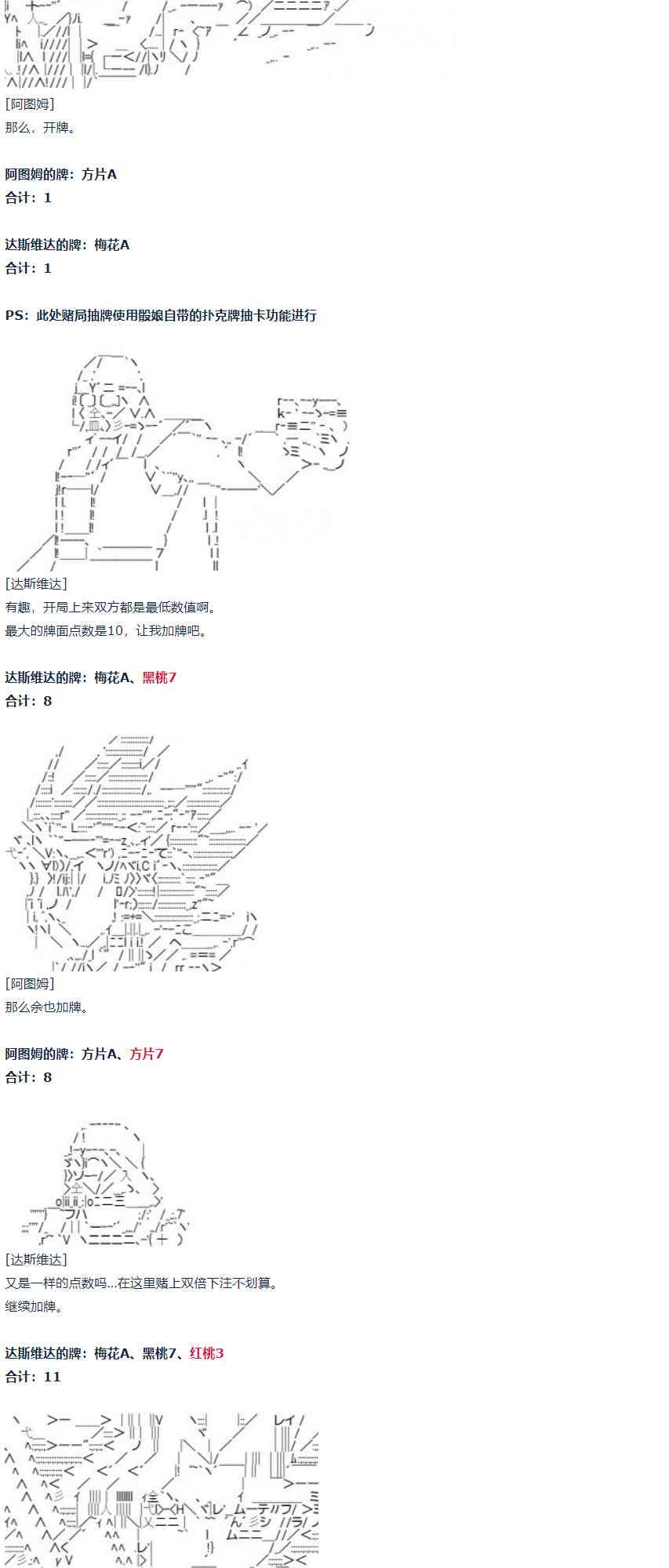 第57话 暑假 达斯维达篇 九(1/2)-第157话