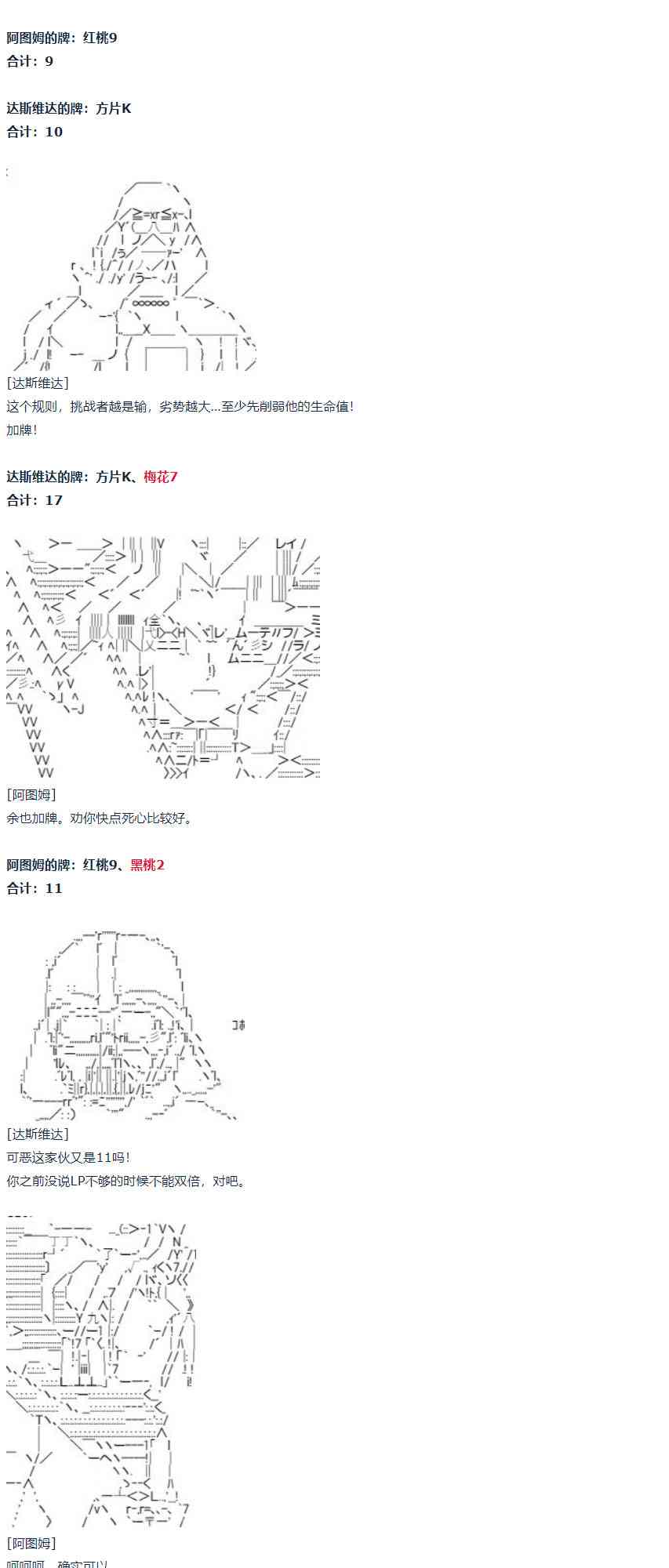 第57话 暑假 达斯维达篇 九(1/2)-第157话
