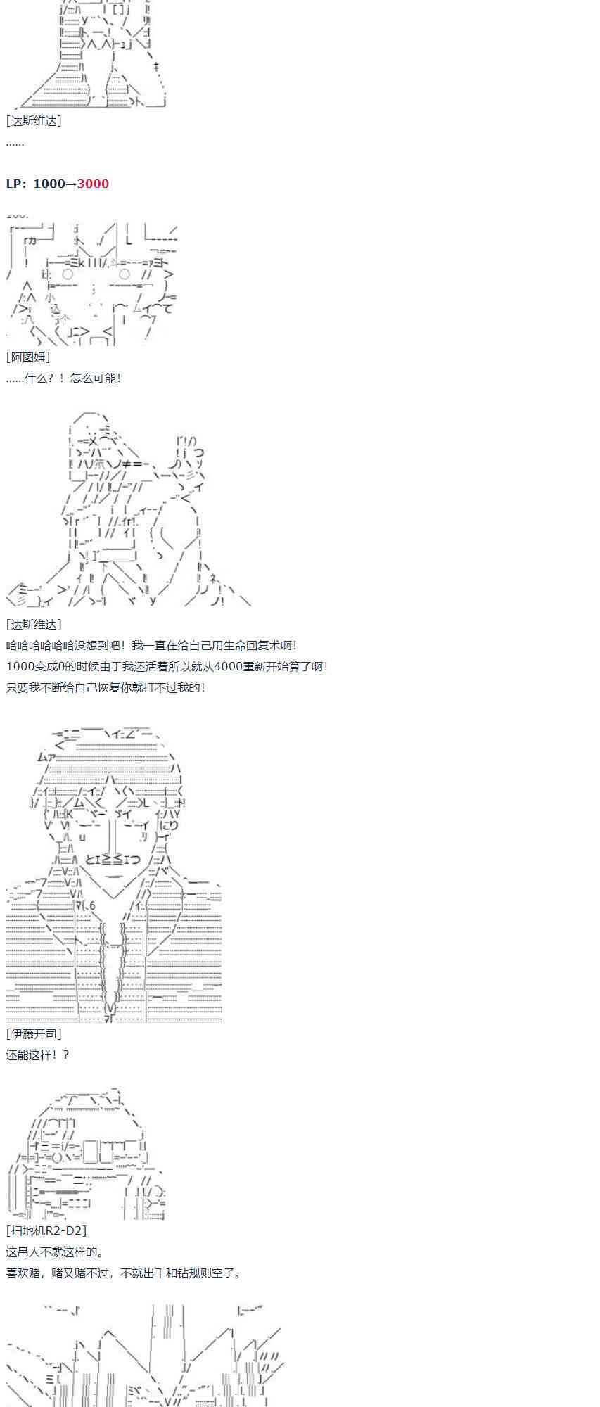 第57话 暑假 达斯维达篇 九(1/2)-第157话