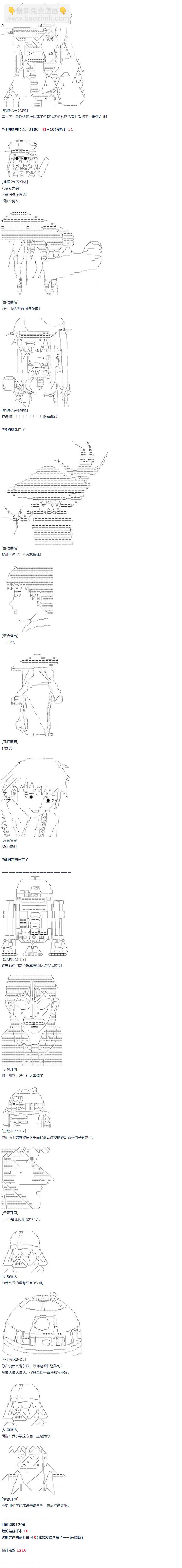 達斯·維達好像在霍格沃茲武術學校教魔法的樣子 - 第57話 暑假 達斯維達篇 九(1/2) - 3