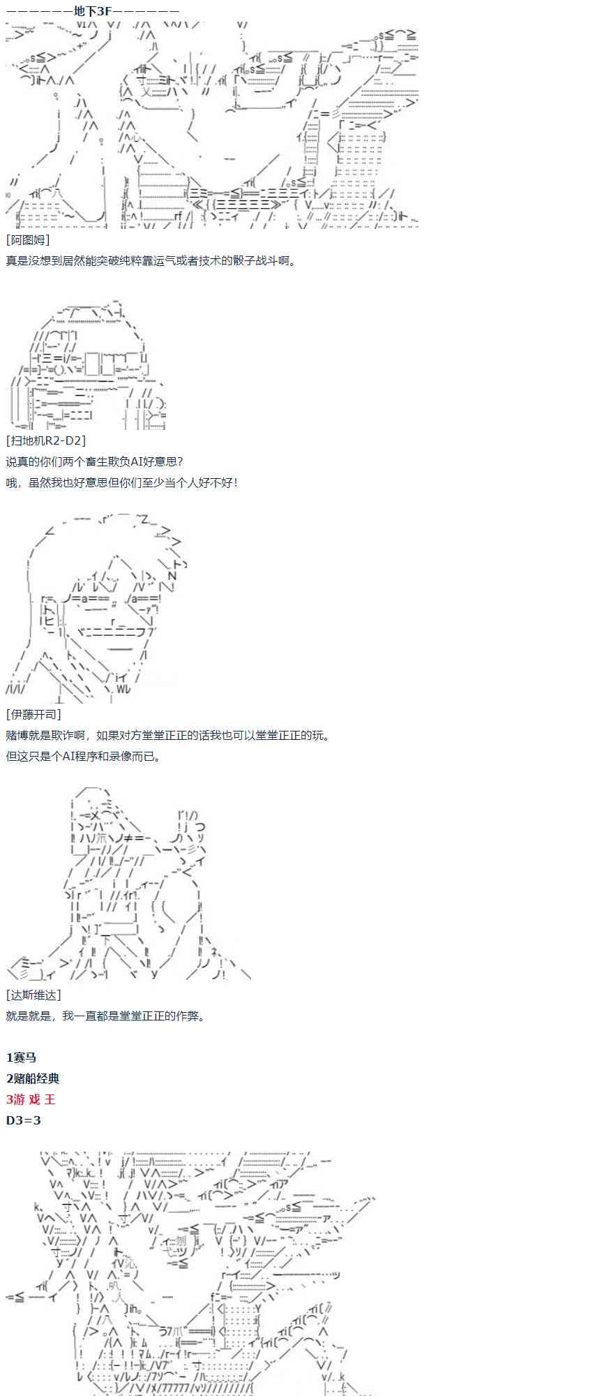 达斯·维达好像在霍格沃兹武术学校教魔法的样子 - 第57话 暑假 达斯维达篇 九(1/2) - 3