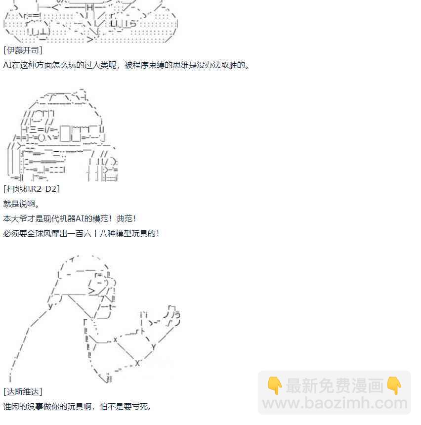 第57话 暑假 达斯维达篇 九(1/2)-第157话
