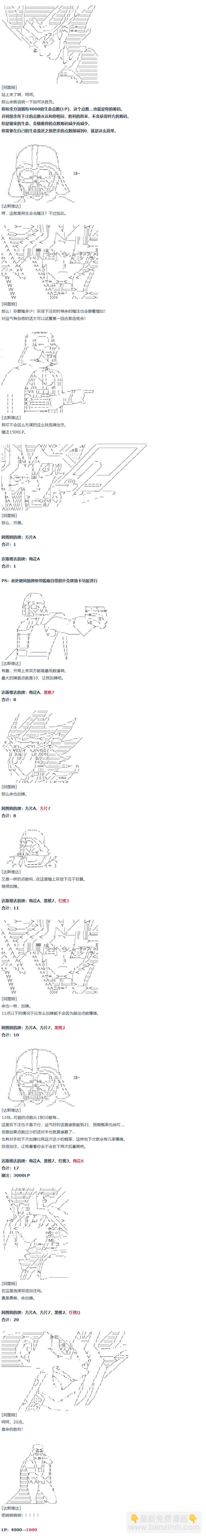 达斯·维达好像在霍格沃兹武术学校教魔法的样子 - 第57话 暑假 达斯维达篇 九(1/2) - 6