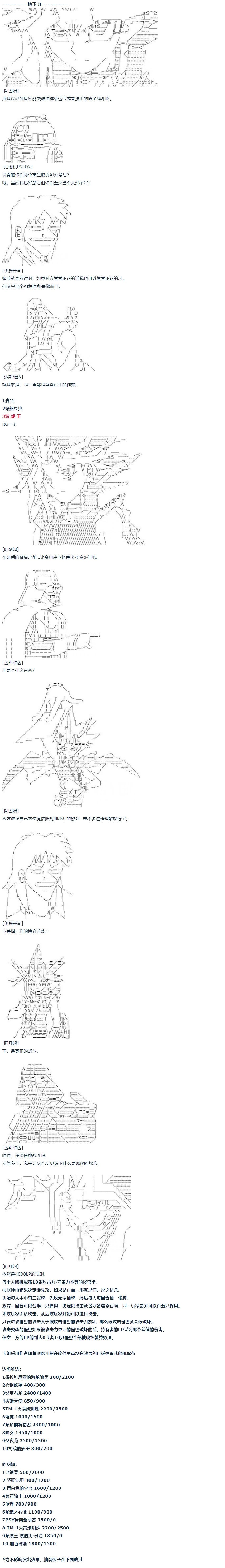 第57话 暑假 达斯维达篇 九(1/2)-第157话