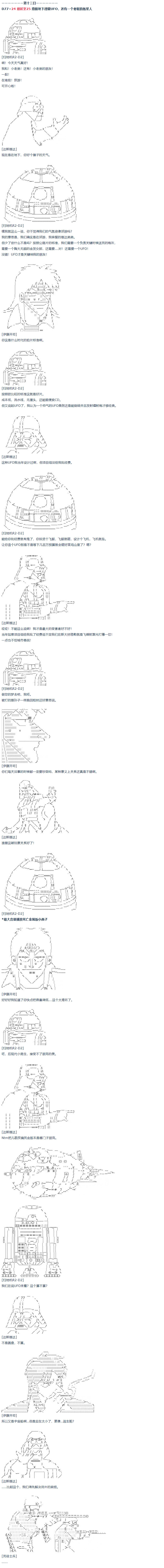 達斯·維達好像在霍格沃茲武術學校教魔法的樣子 - 第58話 暑假 達斯維達篇 十(1/2) - 1