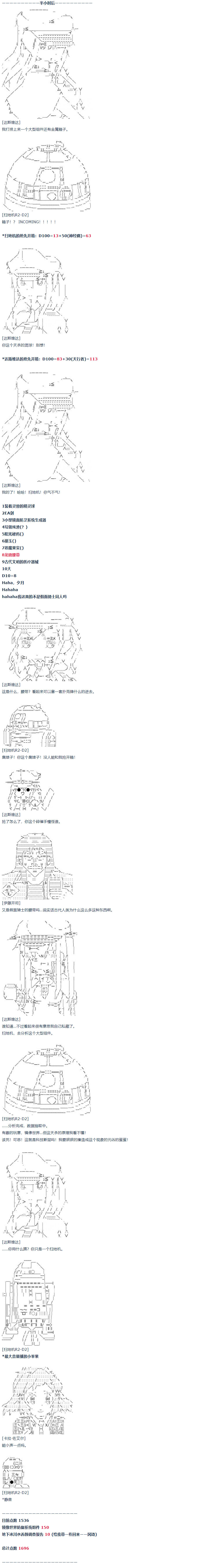 第58话 暑假 达斯维达篇 十(1/2)-第161话