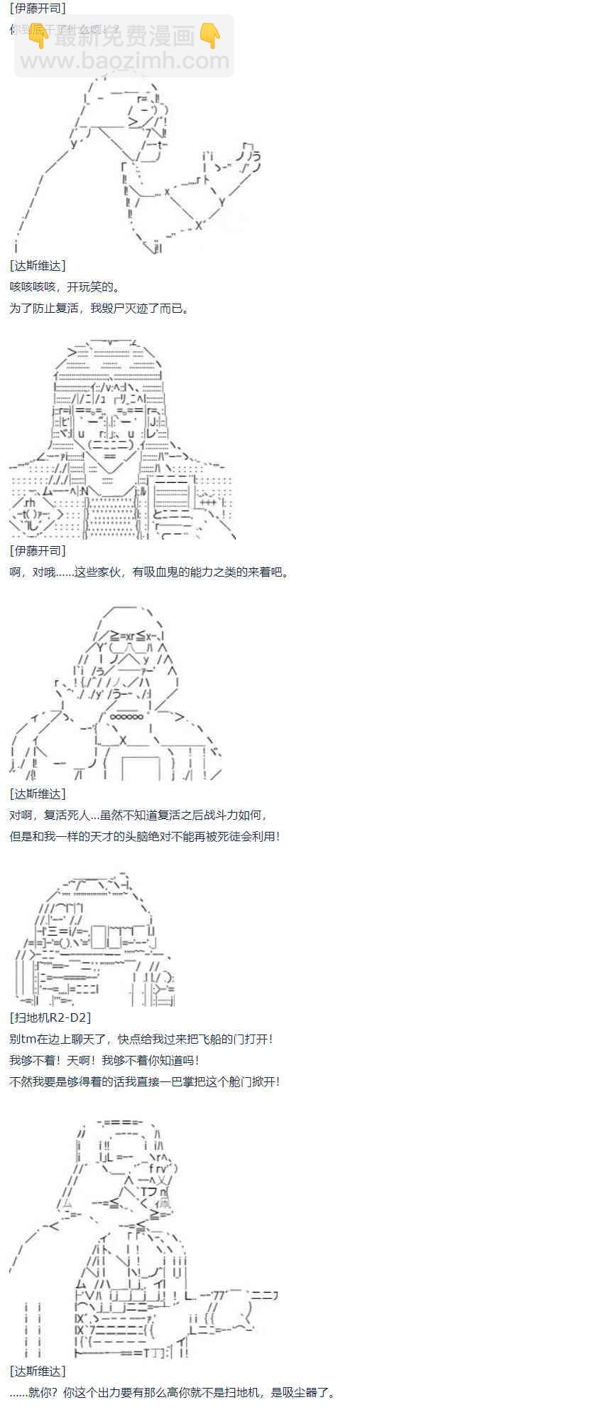 达斯·维达好像在霍格沃兹武术学校教魔法的样子 - 第58话 暑假 达斯维达篇 十(1/2) - 5