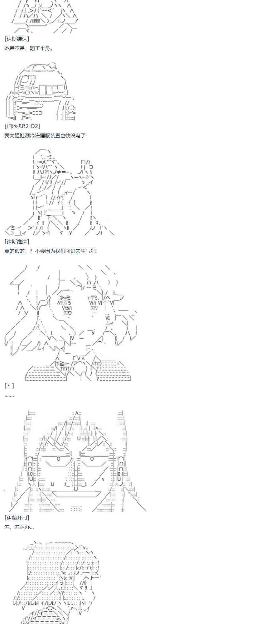 第58话 暑假 达斯维达篇 十(1/2)-第161话