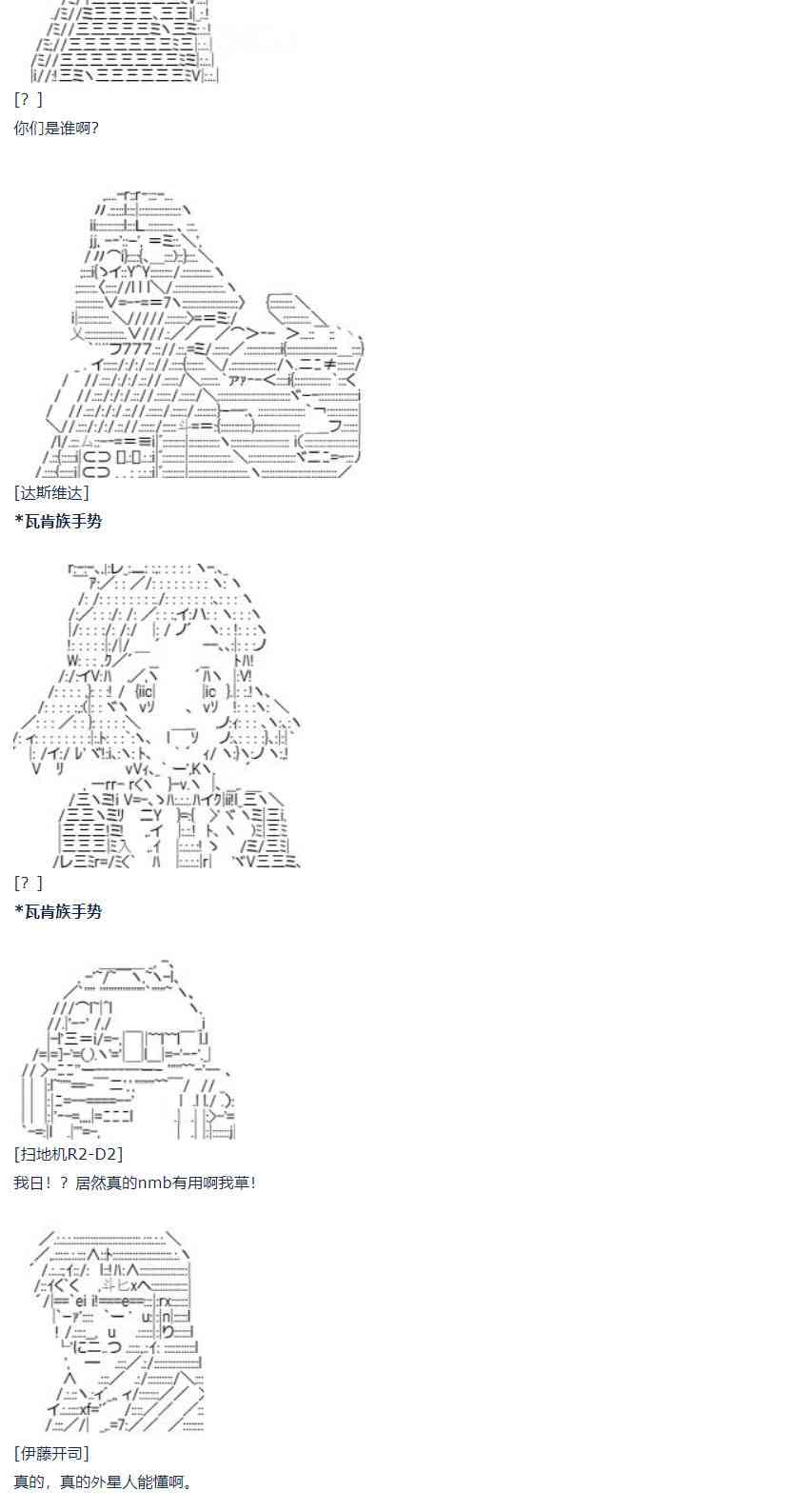 達斯·維達好像在霍格沃茲武術學校教魔法的樣子 - 第58話 暑假 達斯維達篇 十(1/2) - 3