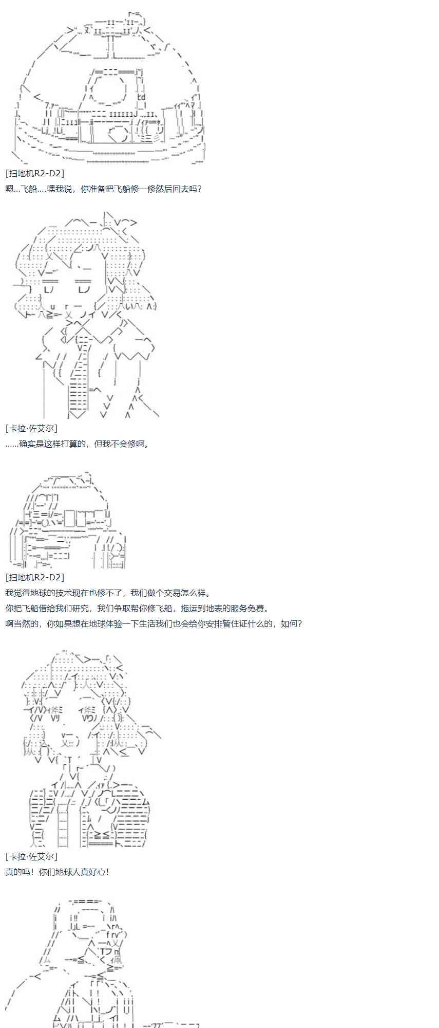 第58话 暑假 达斯维达篇 十(1/2)-第161话