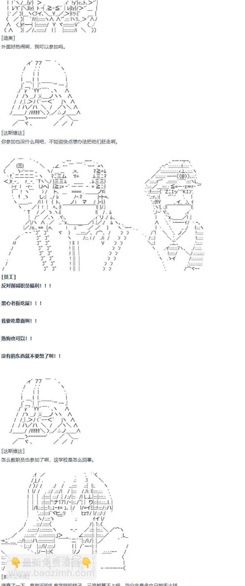 达斯·维达好像在霍格沃兹武术学校教魔法的样子 - 第6话 - 3