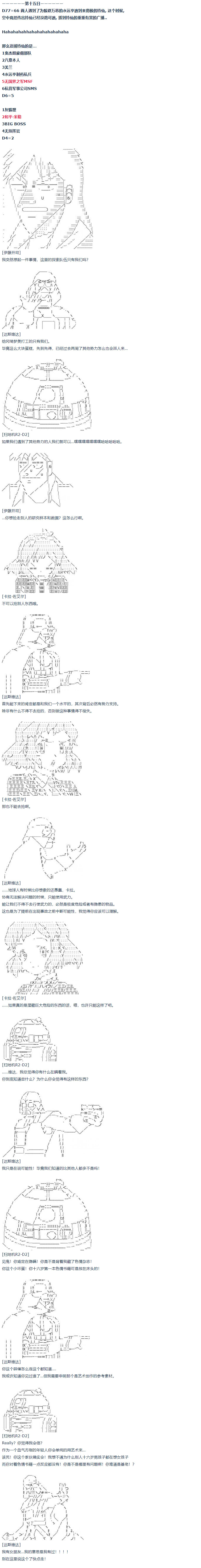 第59话 暑假 达斯维达篇 十一(1/2)-第163话