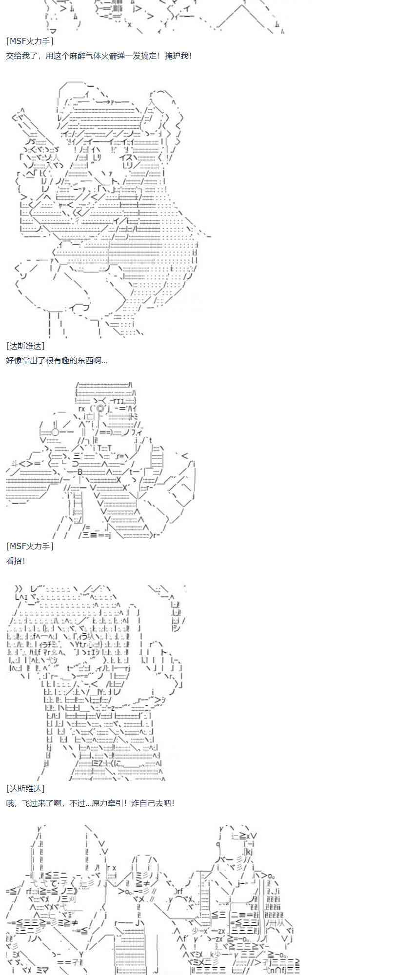 達斯·維達好像在霍格沃茲武術學校教魔法的樣子 - 第59話 暑假 達斯維達篇 十一(1/2) - 6